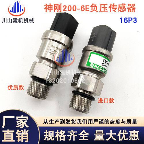 挖掘机神钢SK200-8 140 230 250 350-6E-8负压传感器LC52S00016P3