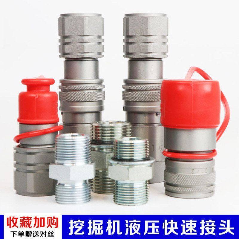 超高压油管连接挖掘机破碎锤打桩机快换平面式液压快速接头碳钢,五金/工具,挖掘机,淘宝优惠券,粉丝福利购,淘宝优惠卷