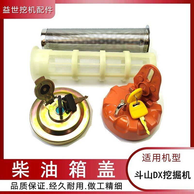 适用斗山大宇DX215 220 260 300 380--9C挖机柴油箱滤网邮箱盖子