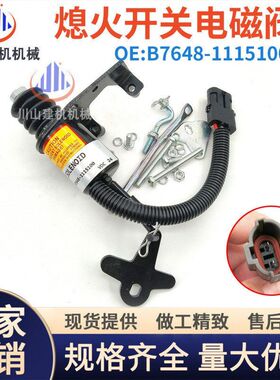 厦工XG932装载机 玉柴熄火电磁阀B7648-1115100断油开关1756-3799
