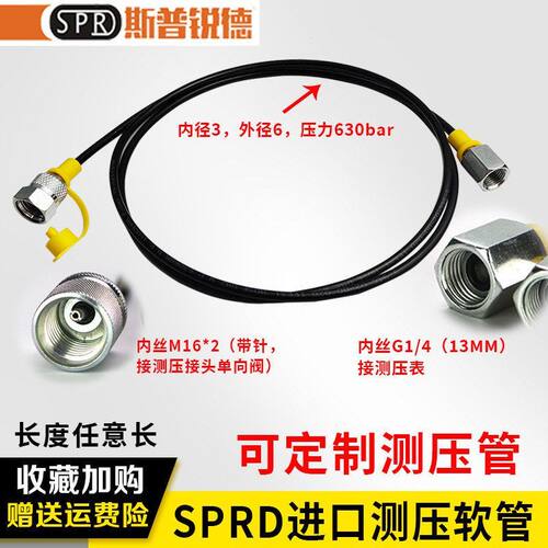 测压软管16*2针型-转G1/4压力表6*3mm通径高压630bar泵车细油管