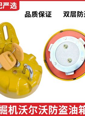 沃尔沃EC60 80 120 140 210 240 290 360 480BDE挖掘机柴油油箱盖