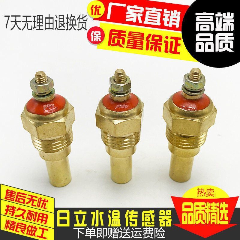 挖机配件日立60/70/120/200-6-3-5五十铃发动机水温传感器 感应塞