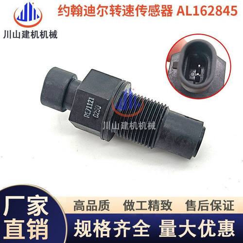 挖掘机配件约翰迪尔 5090R 5100E 5080M 6010转速传感器AL162845