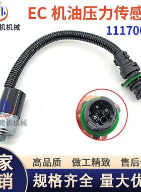 工程机械配件ECL70E L60E 110E L50E 220E机油压力传感器11170071