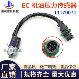 L50E 110E 220E机油压力传感器11170071 L60E 工程机械配件ECL70E