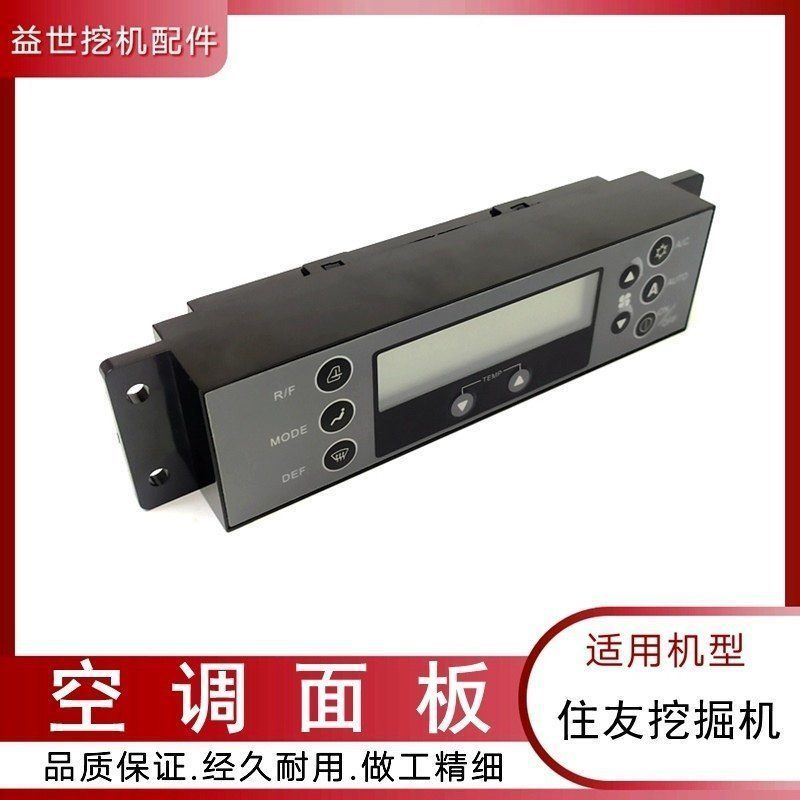 住友200 210 240 360-5A5杠空调面板 挖机遥控板勾钩机开关显示器