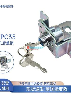 坤林挖机配件适用于小松PC35挖掘机后盖锁后备箱锁机盖锁引擎盖锁