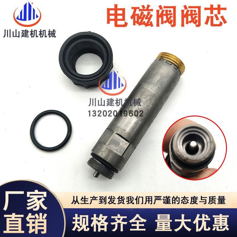 挖掘机配件E305.5 E306 E307 E308C/D先导安全锁电磁阀阀芯线圈