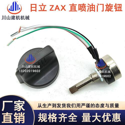 挖掘机日立ZAX60/70/120/200/210/240/330-3-6直喷油门旋钮开关