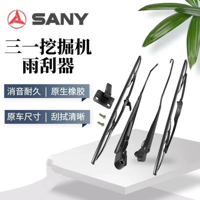 三一挖机75 135 155 195 205 215 225 235 245 265雨刮臂片雨刷器