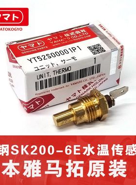 挖机神钢SK200-6/230/250水温传感器YT52S00001P1 ME049250挖掘机