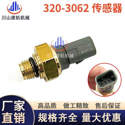 挖掘机配件适配E312D2 320D2 C4.4/发动机机油压力传感器320-3062