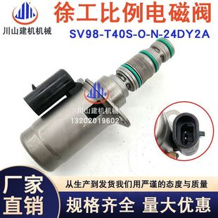 LW600KV装 载机铲车SV98 24DY2A液压泵电磁阀 T40S 徐工LW600K