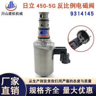 适用日立ZAX450-5G 液压泵主泵反比例电磁阀挖掘机配件 9314145