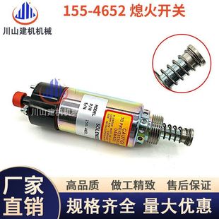 4652挖掘机配件 熄火马达器155 机械EE325B 325C熄火电磁阀开关