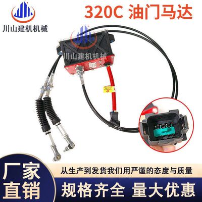 挖掘机配件油门电机E305.5 306 312BCD 320B/C/D自动加油247-5212