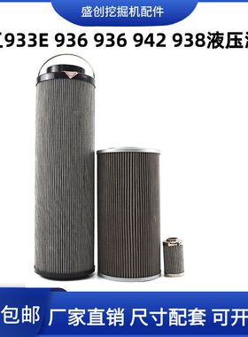 国四柳工LG933F 938E 942E 936 939液压回油滤芯进油先导保养配件