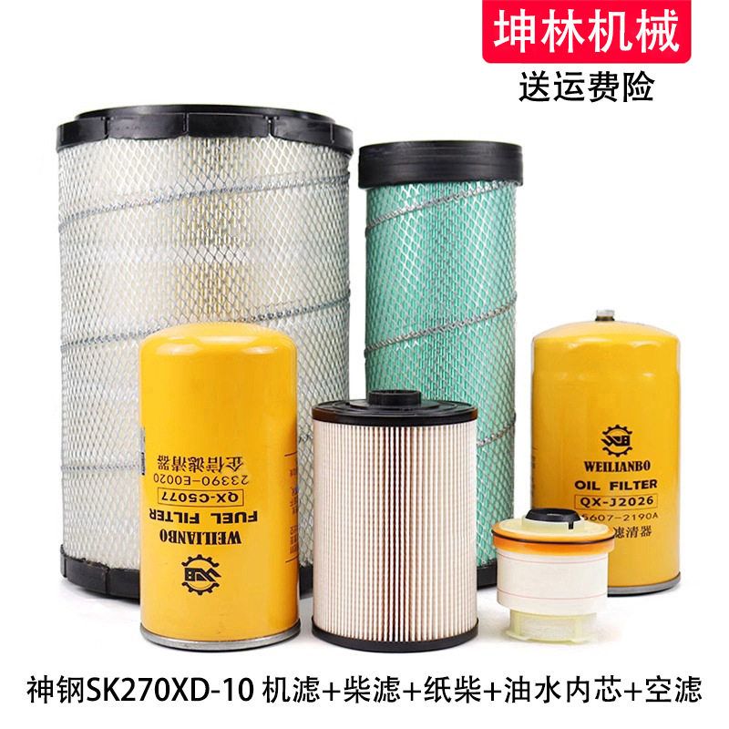 神钢SK270XD-10挖掘机机油柴油空气格风格油水纸柴内芯滤芯滤清器