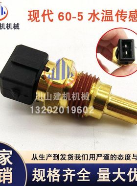 现代R60/150/215/225/365-7-9水温传感器感应塞挖掘机21EA-62010