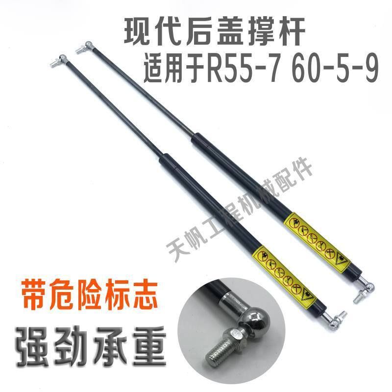 挖掘机配件 现代R55-7 R60-5-9发动机后盖支撑杆 气弹簧 支撑杆