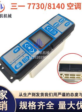 挖掘机三一60/65/215/365-8-9-10空调控制器面板开关146570-7730