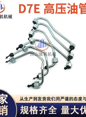 挖掘机配件EC210B EC240B 290B高压油管 D7E发动机柴油泵油管