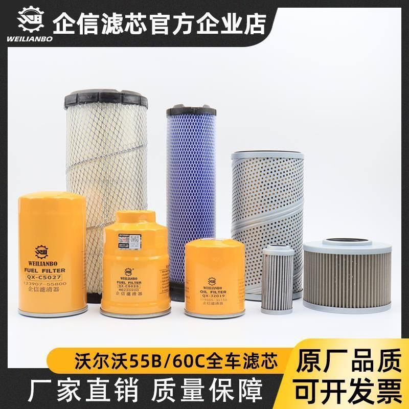 挖掘机VOLVO沃尔沃EC55B 60机油格柴油空气滤芯油水液压回油配件