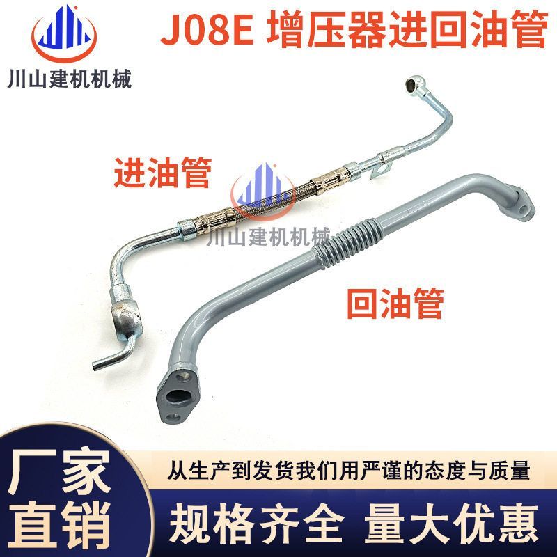 神钢SK200 210 30 250-8/J08E涡轮增压器机油管 进油管回油管配件