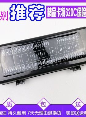 卡特E307D 312 320C 330C保险丝盒盖 装饰板 塑料盖 挖掘机配件