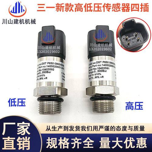 挖掘机适配三一新款75135205/215/235-8液压泵分配阀高低压传感器