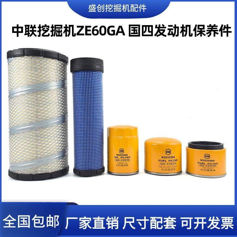 挖掘机中联重科ZE60GA国四机油滤芯柴油格空气油水分离器保养配件,五金/工具,挖掘机,淘宝优惠券,粉丝福利购,淘宝优惠卷