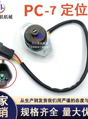 挖掘机适用PC120/200/300/360-7油门马达电机定位器7834-41-2000