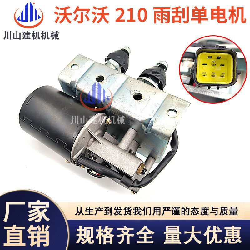 挖机配件EC140/210/240/290/360/460B/D雨刮电机雨刷马达14508630