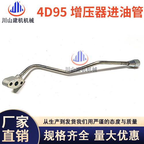 适配PC100-5/6 PC120-5/6 4D95发动机增压器进油管挖掘机配件油管