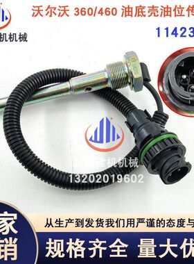 挖掘机配件210B/240B/290/360机油位传感器机油感应器11423761