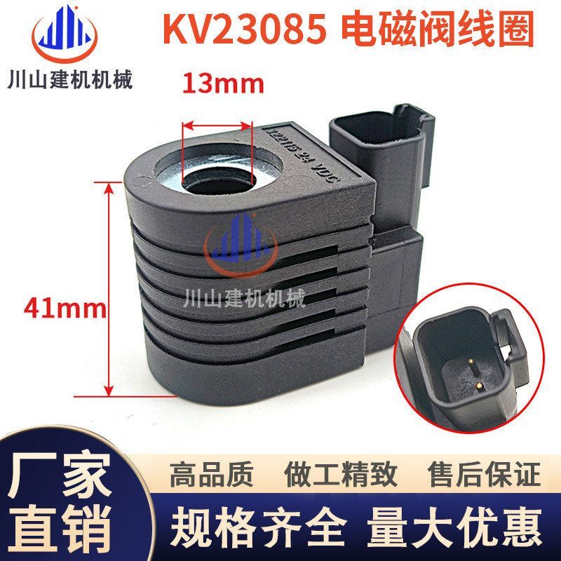 用于约翰迪尔移滑装载机CT322 CT332 KV23085 24V电磁阀组件线圈