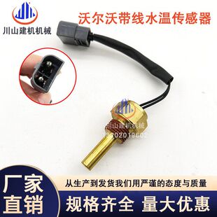 挖掘机配件EC210210B240290带线水温传感器感应塞14505855优质