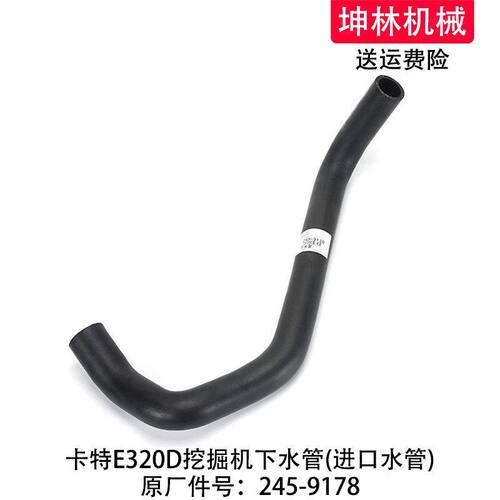 卡特E320D挖掘机下水管发动机下水管散热水箱上下水管245-9178