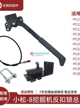 适用于小松PC110 120 130 160 200 210-8挖掘机门碰锁反扣锁总成