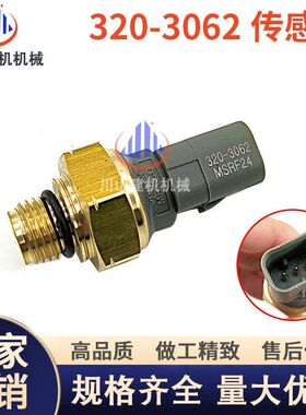 挖掘机配件适用E312D2 320D2 C4.4/发动机机油压力传感器320-3062