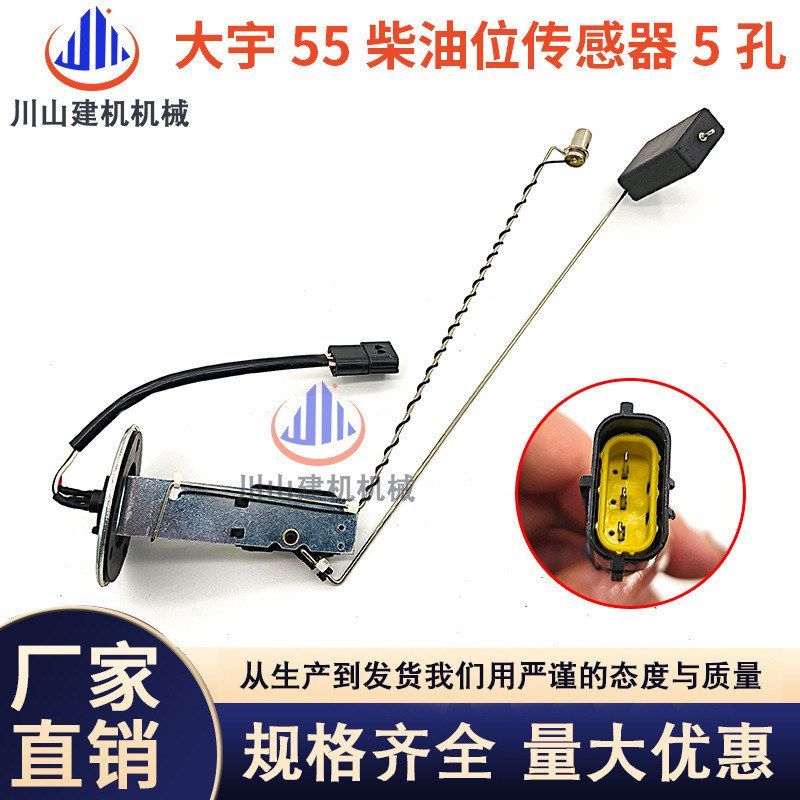 挖掘机斗山大宇DH55 60 220 215 225-7-9柴油油位传感器油箱浮子
