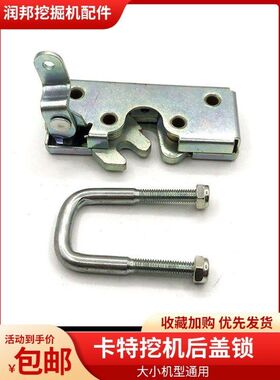 挖掘机卡特E307 312 320B/C/D/V1/V2驾驶室门反扣锁 定位锁配件