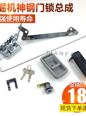 神刚挖机驾驶室门锁神钢SK200/210/230/250/260/-6E-8超8门锁