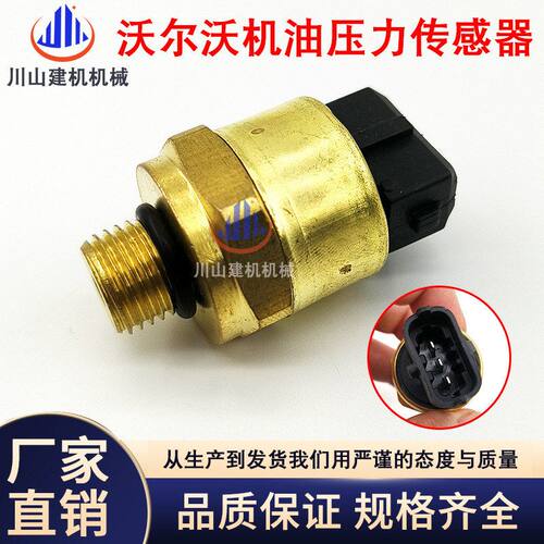 挖掘机EC210B 240B 290B 360B 460B机油压力传感器感应塞20450687