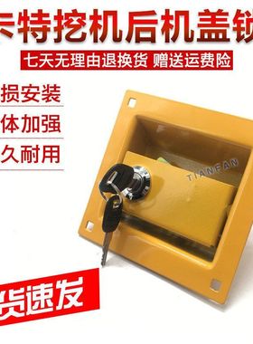 挖掘机配件 卡特306/307D/307C/308后盖锁引擎盖锁机盖锁后备箱锁