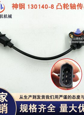 挖掘机配件神钢SK130140-8三一245曲轴凸轮轴转速传感器修理