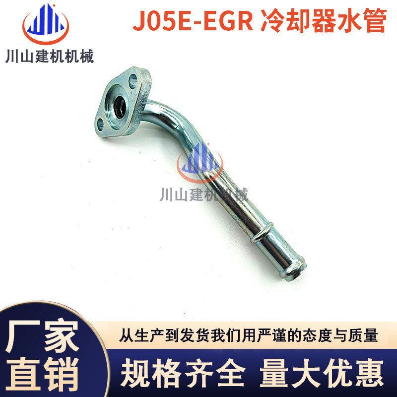 挖掘机日野神钢200-8 250-8 J05E发动机EGR冷却器水管EGR冷却器管
