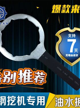 挖掘机神钢SK260 250 230 210 200-8超8油水分离器 滤芯扳手配件