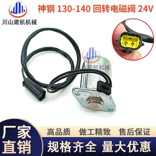 挖掘机配件神钢SK100/130/140/210/330-6-6E-8超8回转比例电磁阀